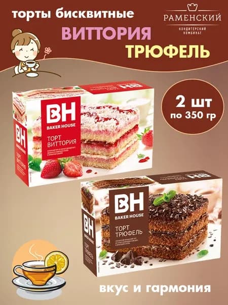 Торты бисквитные Виттория, Трюфель, 2 шт по 350 гр