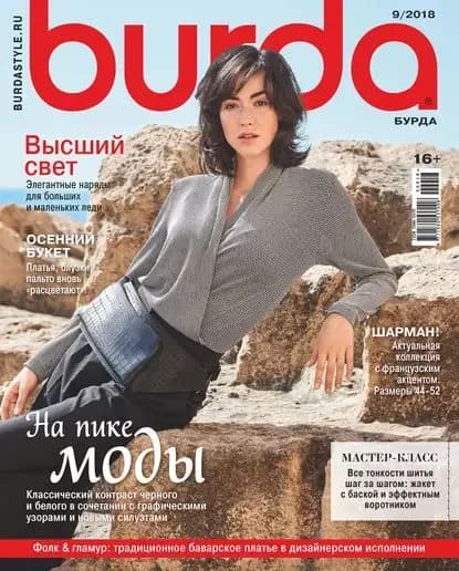Burda No09/2018 | Электронная книга