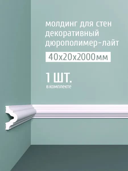 Молдинг для стен декоративный дюрополимер-лайт Bello Deco, 40х20х2000 мм, М 12 белый, 1 шт.