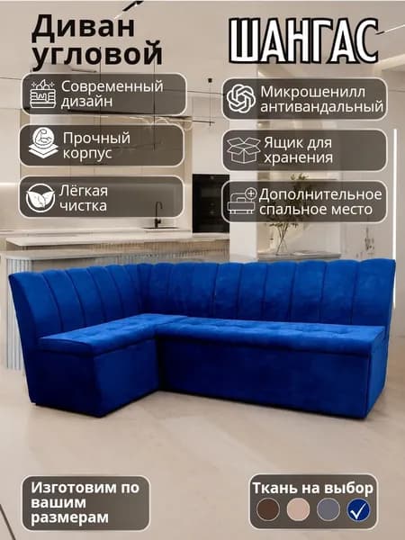 Кухонный уголок "Шангас" с спальным местом 200-120 см левый угол