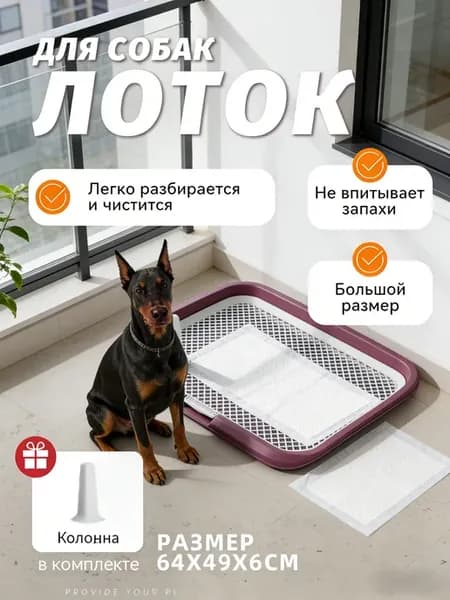 Лоток для собак под пеленку со столбиком, розовый