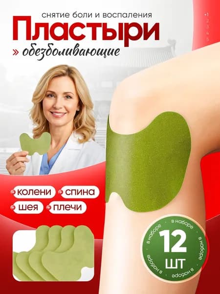 Пластырь для похудения