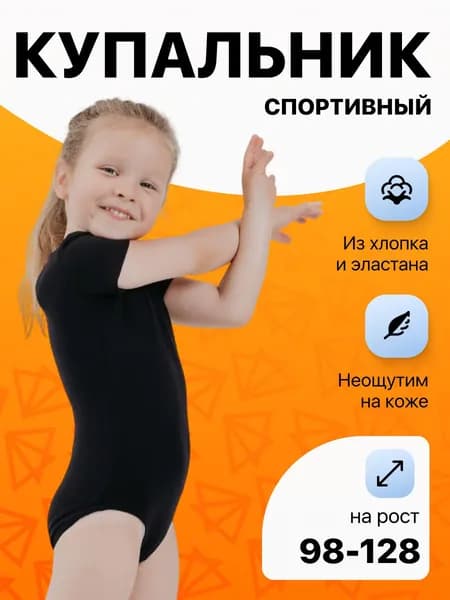 Купальник гимнастический TREND Спортивная одежда