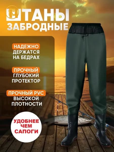 Вейдерсы РосСпецЗащита Забродники