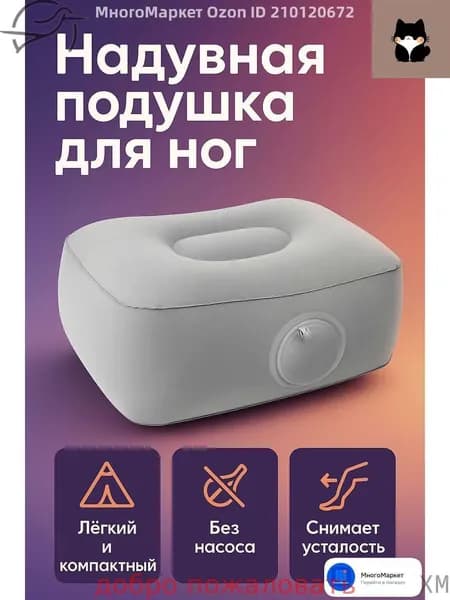 Надувная подставка-подушка для отдыха ног с ручной накачкой, дорожная подушка для автомобиля, концертов и кемпинга, может использоваться как сиденье-подушку для увеличения высоты