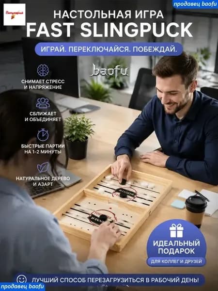 Многофункциональная настольная игра, Вышибашки и Слингпак