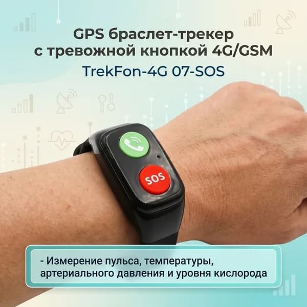 Кнопка экстренного вызова - GPS трекер TrekFon-4G 07-SOS