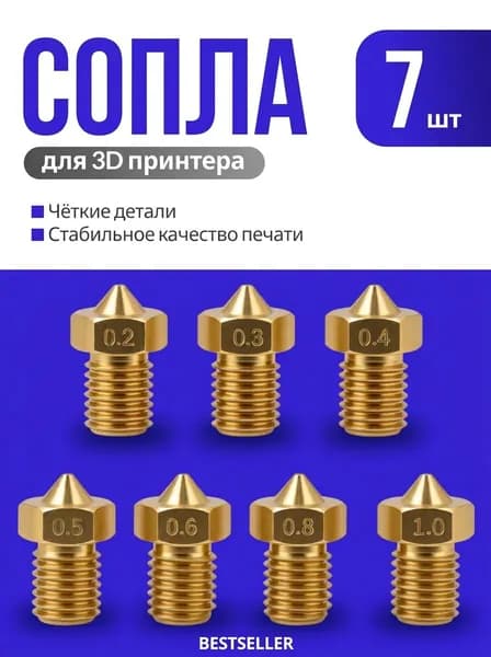 Сопло для 3D принтера, набор сопел Creality, набор латунных сопел E3D V5/V6 7 шт 0.21.0 мм для FDM/FFF сопла E3D V5/V6 7 шт 0.21.0 мм для FDM/FFF печати