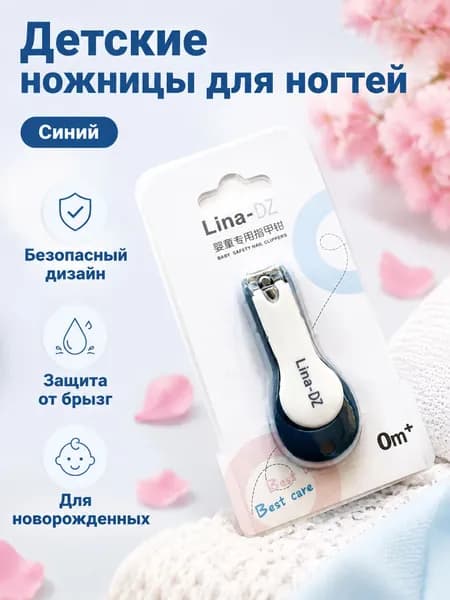 Набор детских принадлежностей для гигиены из 1 предмета: кусачки для ногтей с защитой от порезов, ABS и нержавеющая сталь, цвет синий