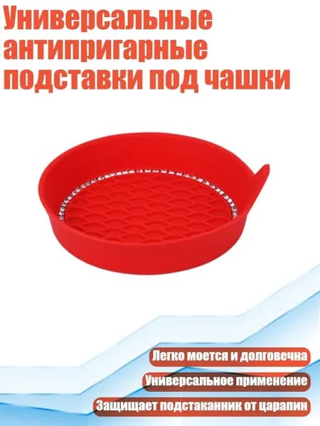 Универсальные антипригарные подставки под чашки, красный