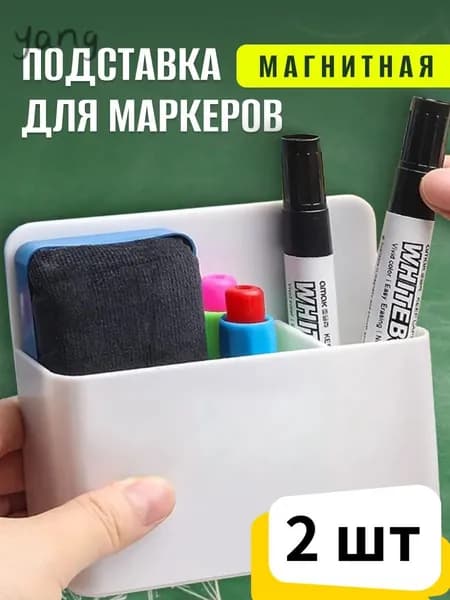 Магнитный карман на холодильник, органайзер для доски, держатель для маркеро