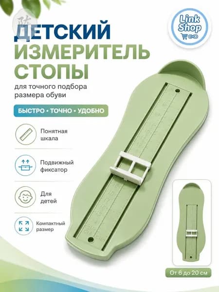 Измеритель стопы 1 шт