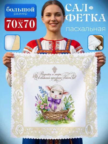 Салфетка сервировочная Габардин 70x70см, 1шт.