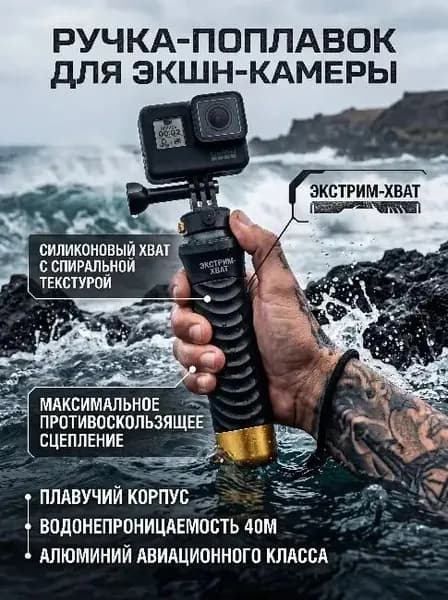 Плавающая рукоятка для экшн-камер, совместимая с GoPro DJI Osmo Action 4/5/6, Подводная ручка-поплавок с быстросъемным основанием