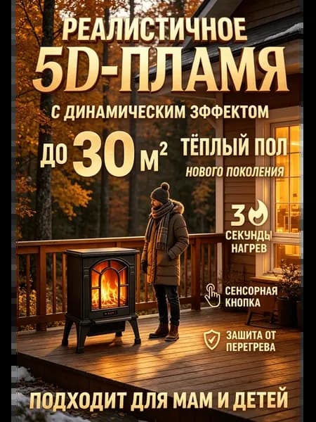 Безопасный обогреватель-камин для детей