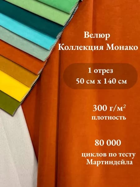 Ткань мебельная, обивочная, велюр