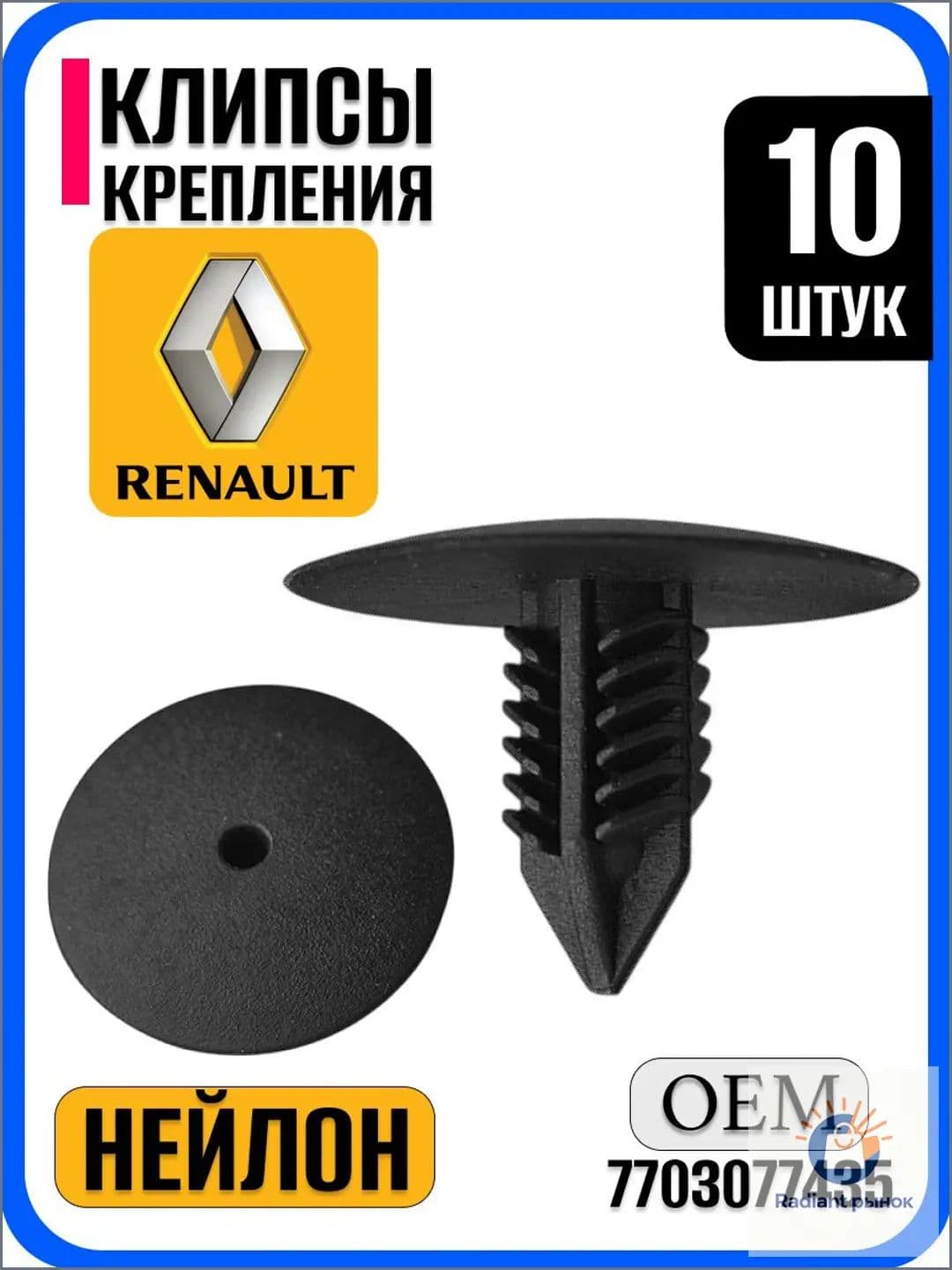 Клипса крепежная автомобильная 1/2 UNF, 23 мм, 10 шт.