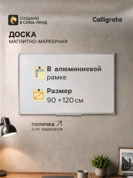 Доска магнитно-маркерная 90х120 см, в алюминиевой рамке с полочкой