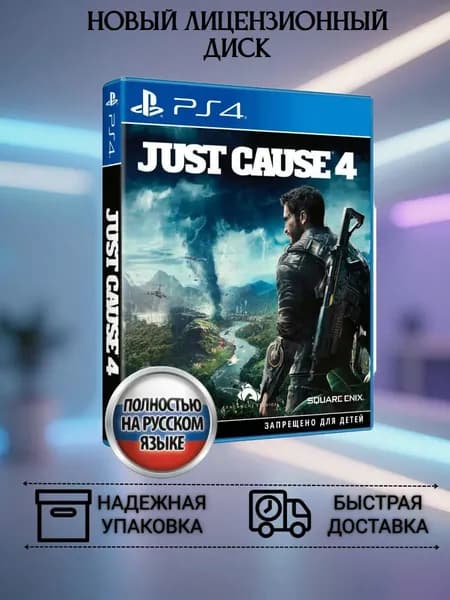 Игра Just Cause 4 PS4 (PlayStation 4, PlayStation 5, Русская версия)