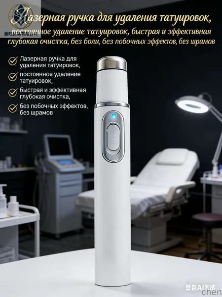 Средство для удаления тату