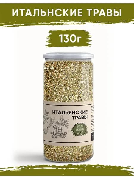 Итальянские травы 130гр