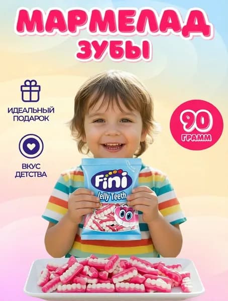 Жевательный мармелад FINI Зубы, 90гр Испания