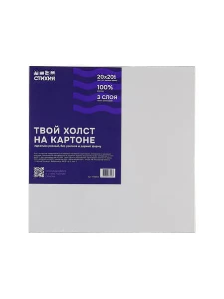 Холст на картоне "Стихия", 20х20 см, 280 г/м2, 100% хлопок, акриловый грунт, мелкое зерно