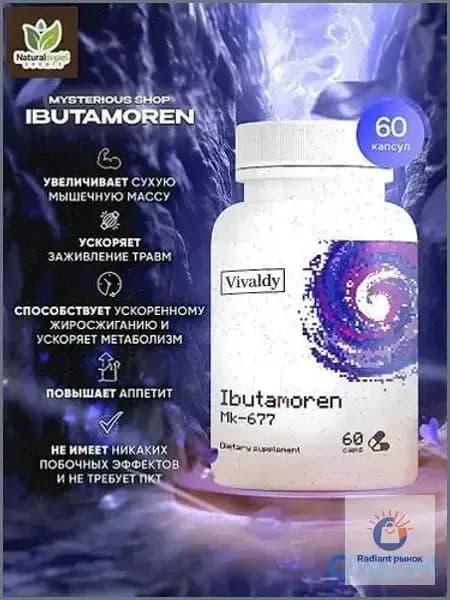 Ibutamoren 15мг MK-677 60 капсул