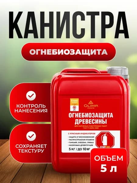 OLIMP Пропитка Глубокого проникновения, Пропиточная 5 л 5 кг