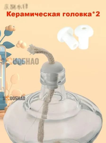 Керамическая головка спиртовой лампы/2 шт/Замените керамическую головку спиртовой лампы