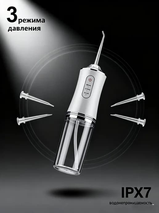 Ирригатор "Зубной Командор" IPX7 300 мл