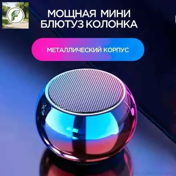 Портативная умная колонка Bluetooth в металлическом корпусе маленькая беспроводная