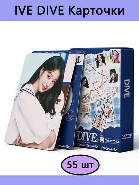 Кпоп Карты IVE DIVE LOMO 55 шт. IVE альбом DIVE Kарточки Айв EMPATHY плакаты PHOTO Cards
