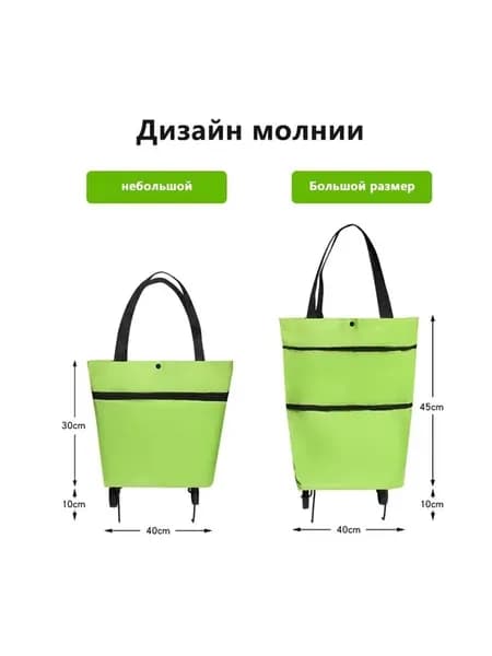 Сумка тележка