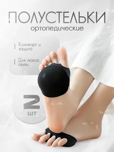 Полустельки ортопедические женские, следки от натоптышей и мозолей, следочки, 2 штуки в комплекте (1пара), черный цвет