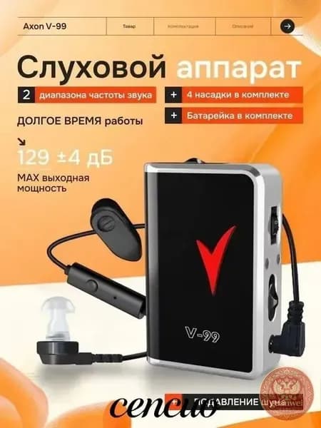 Слуховой аппарат