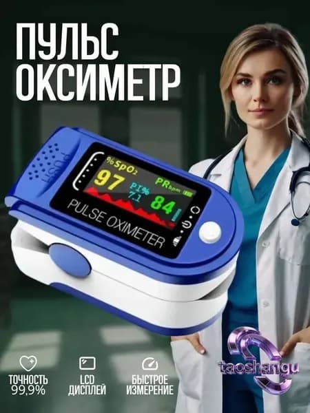 Пульсометр на палец медицинский; Оксиметр; Измеритель кислорода и пульса на палец