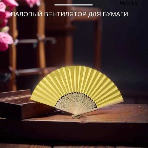 Складной веер из чистой бумаги, поделки из бамбука своими руками, процесс тиснения, прочный, красивый и практичный