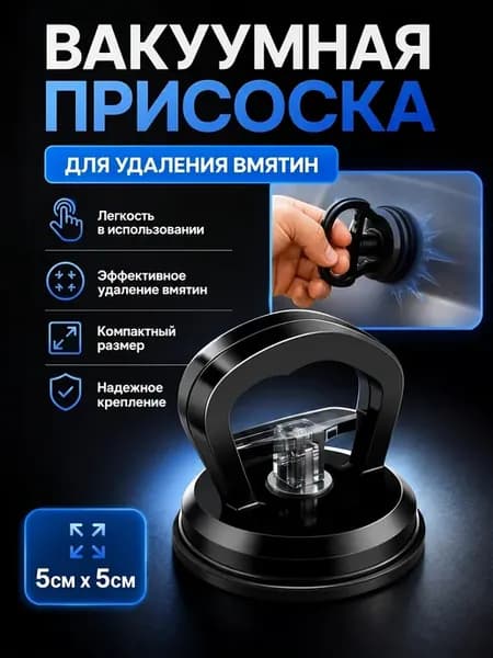 Присоска для плитки вакуумная 5см