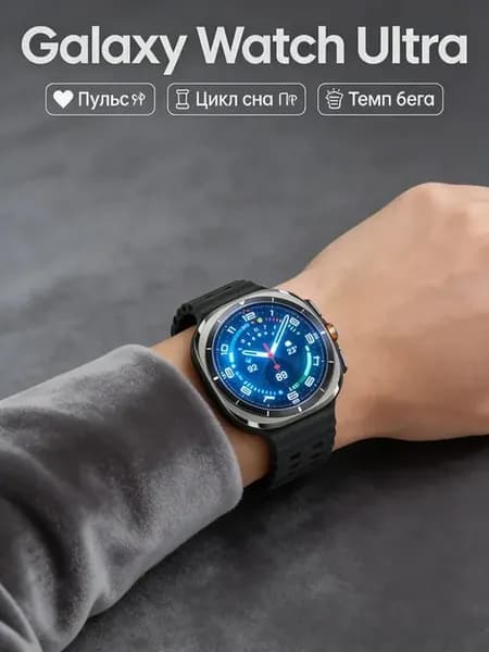 Смарт часы мужские Galaxy Watch Ultra трекинг ритма