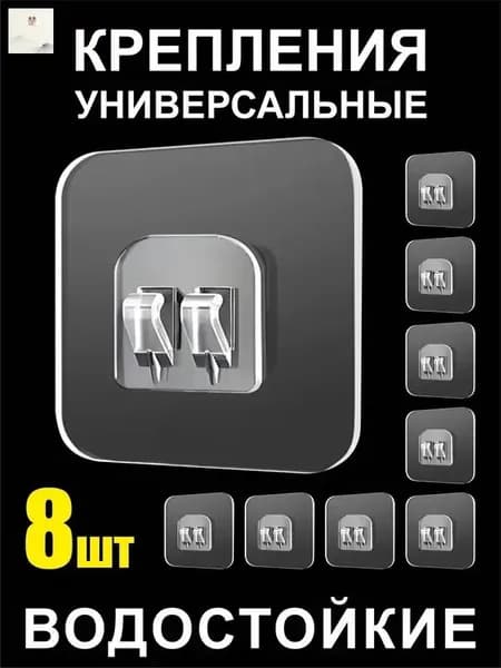 Крепление для навесных полок "Крючок настенный", 8 шт