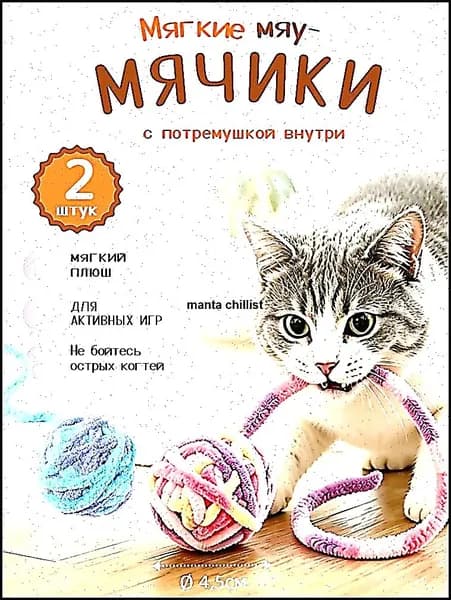 Игрушки для кошек и собак, плюшевые мячики с хвостиком и встроенным колокольчиком, 2 шт.