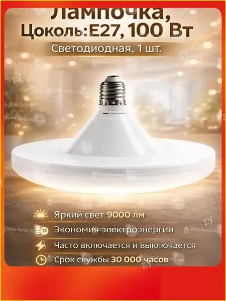 Лампочка, Цоколь:E27, 110 Вт, Светодиодная, 1 шт.