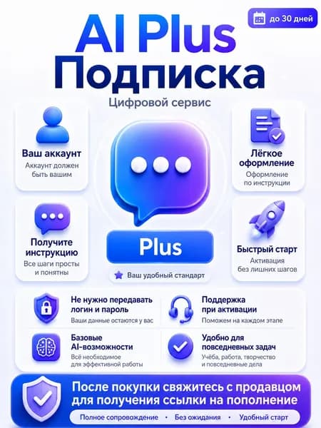 Пополнение подписки ChatGPT Plus / Pro, официальный способ оплаты, без передачи пароляОплата подписки ChatGPT AI