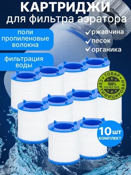 Фильтр на кран Картридж
