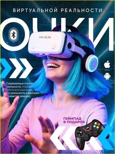 Качественные VRочки с геймпадом, премиум