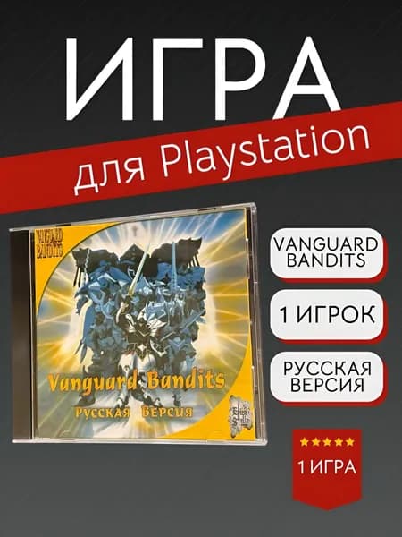 Игра Vanguard Bandits (PlayStation, PlayStation 2, Русские субтитры)