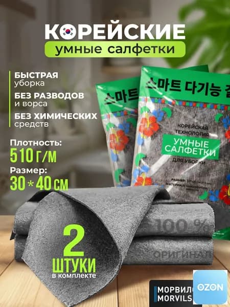 Салфетки для уборки, серый, 30x40 см, 2 шт.