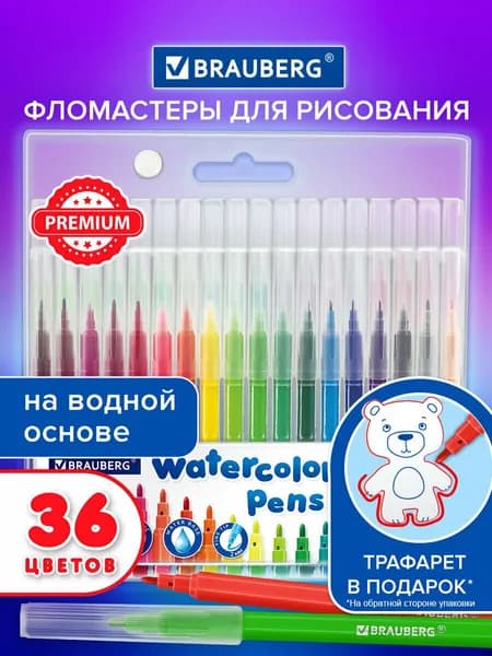 Фломастеры для рисования детские цветные набор 36 штук для творчества и школы, на водной основе, классические, ПВХ упаковка, Brauberg Premium