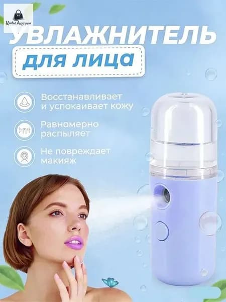 Увлажнитель для кожи